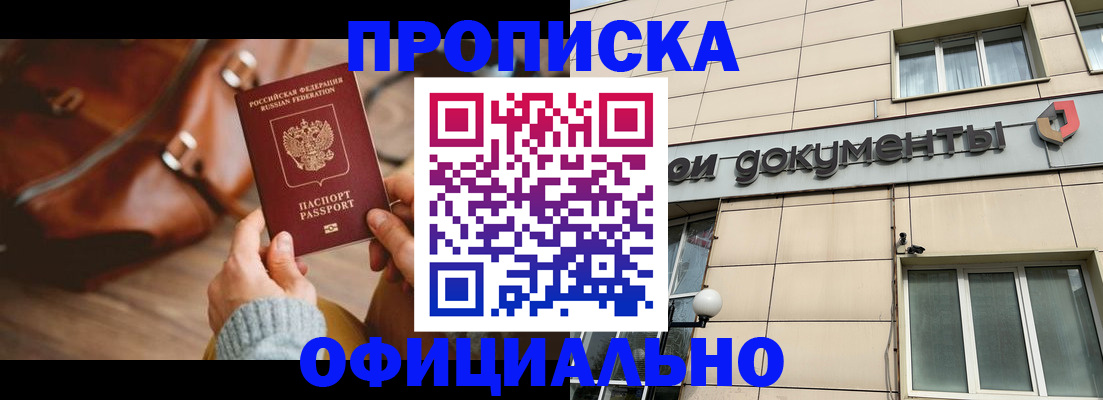 временная регистрация законно в Муроме